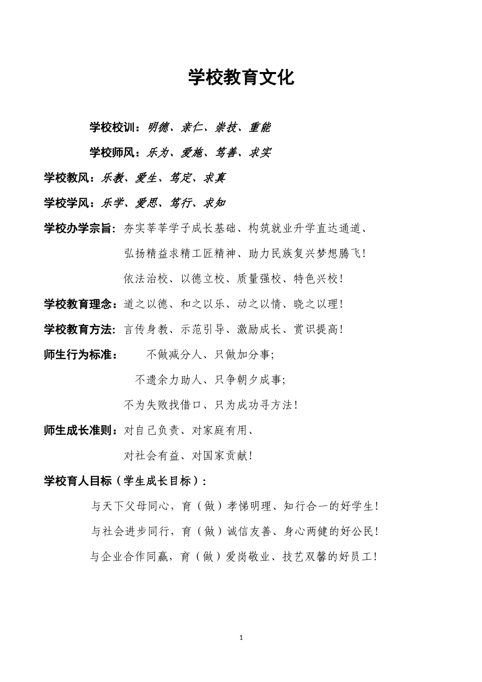 中职学校学生手册_第2页