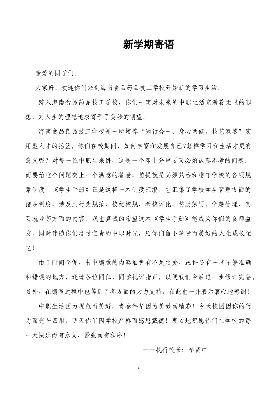 中职学校学生手册_第3页