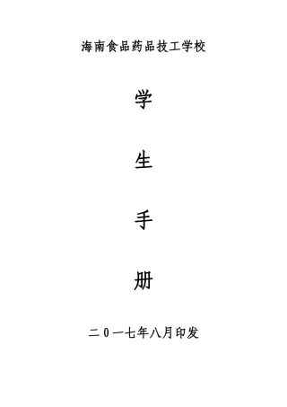 中职学校学生手册