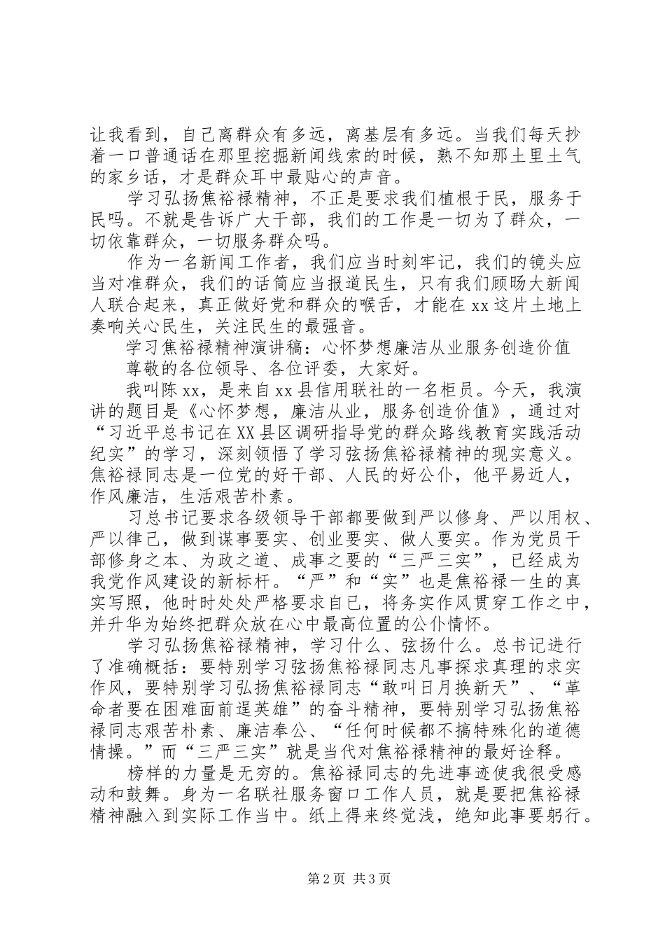 学习焦裕禄精神演讲稿-把自己沉到群众中去_第2页