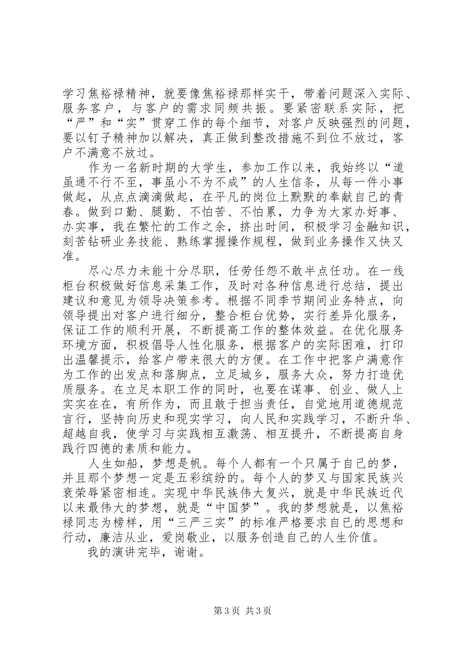 学习焦裕禄精神演讲稿-把自己沉到群众中去_第3页