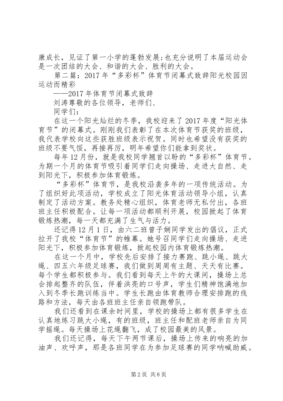 体育节闭幕式致辞_第2页