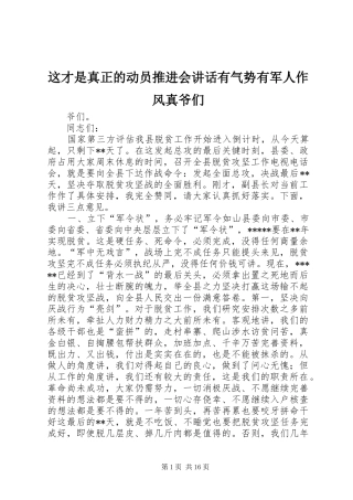 这才是真正的动员推进会讲话有气势有军人作风真爷们