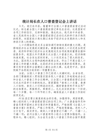 统计局长在人口普查登记会上讲话