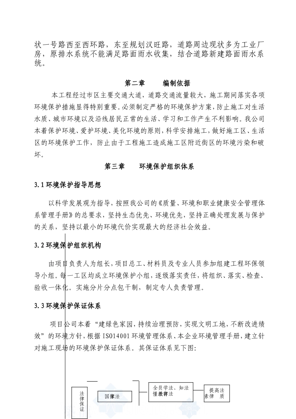 方案市政道路工程施工环保方案_第2页