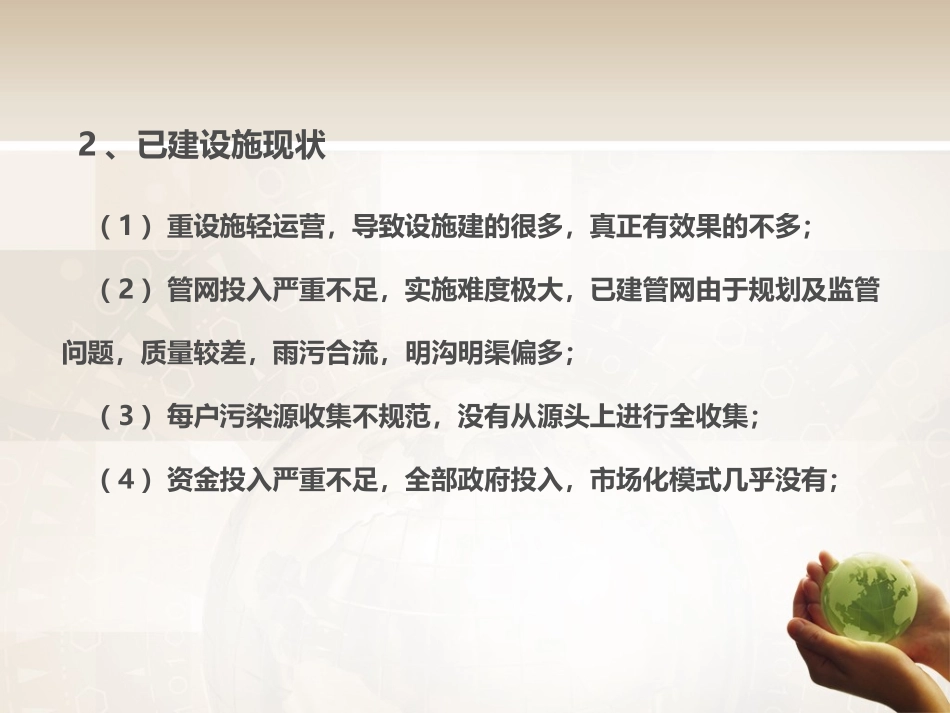 中国村镇污水处理实施方案的建议_第3页