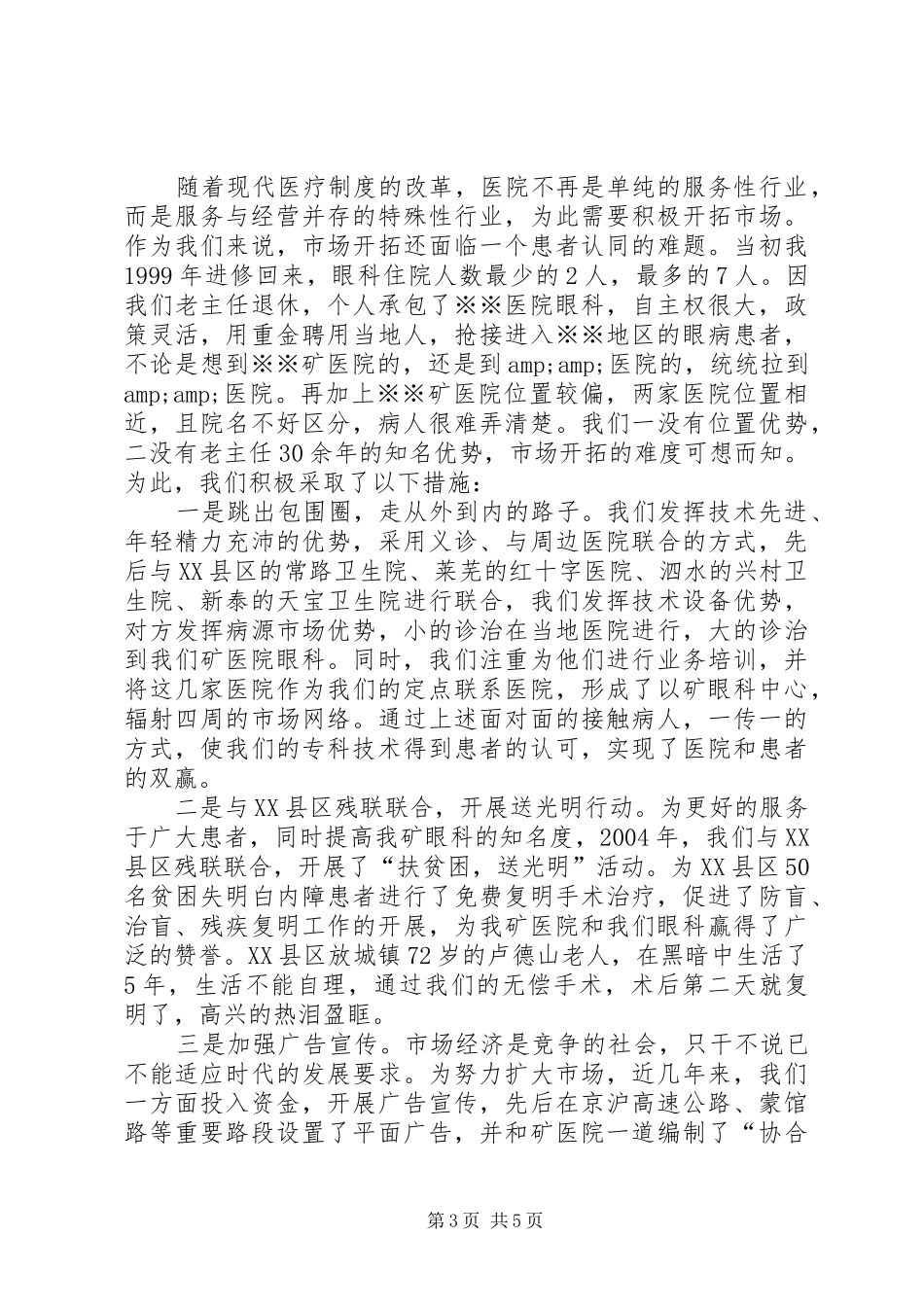 集团公司卫生中心工作会上的发言_第3页