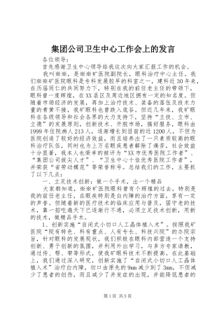 集团公司卫生中心工作会上的发言