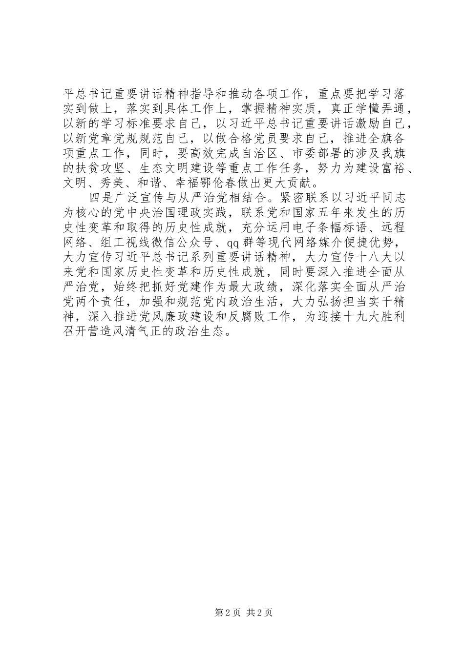 学习领会习总书记7·26重要讲话精神情况汇报_第2页