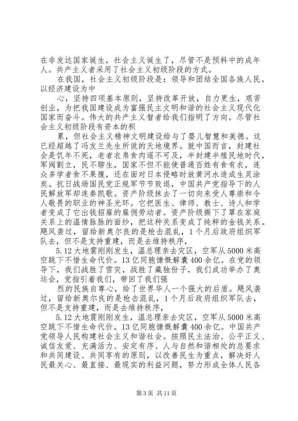 竞选积极分子演讲稿_第3页