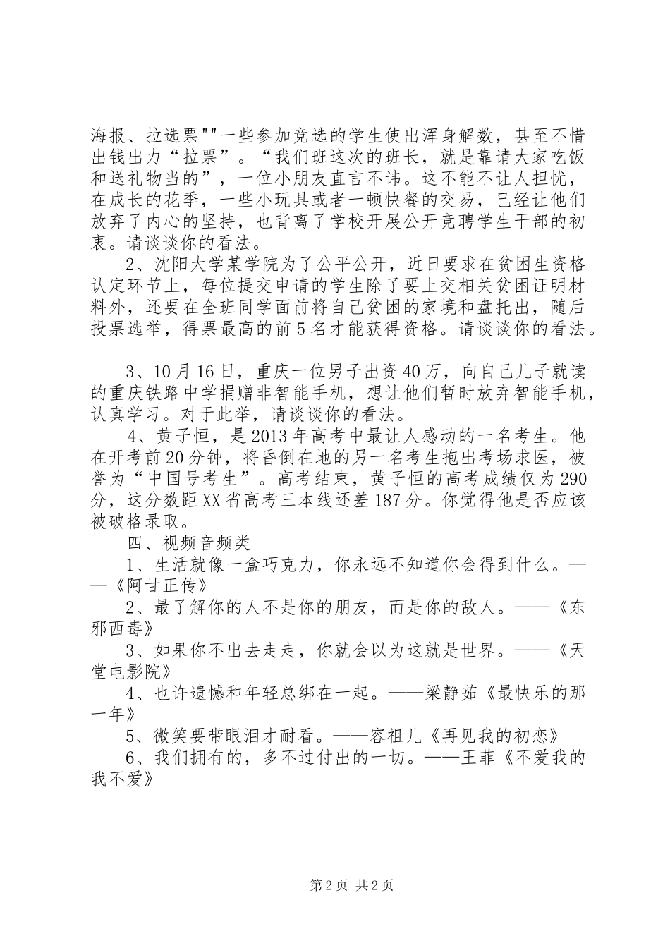 即兴演讲比赛题目_第2页