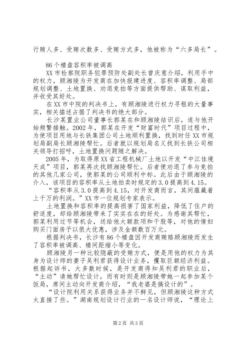 长沙原规划副局长拥上亿家财平均日进2万元_第2页