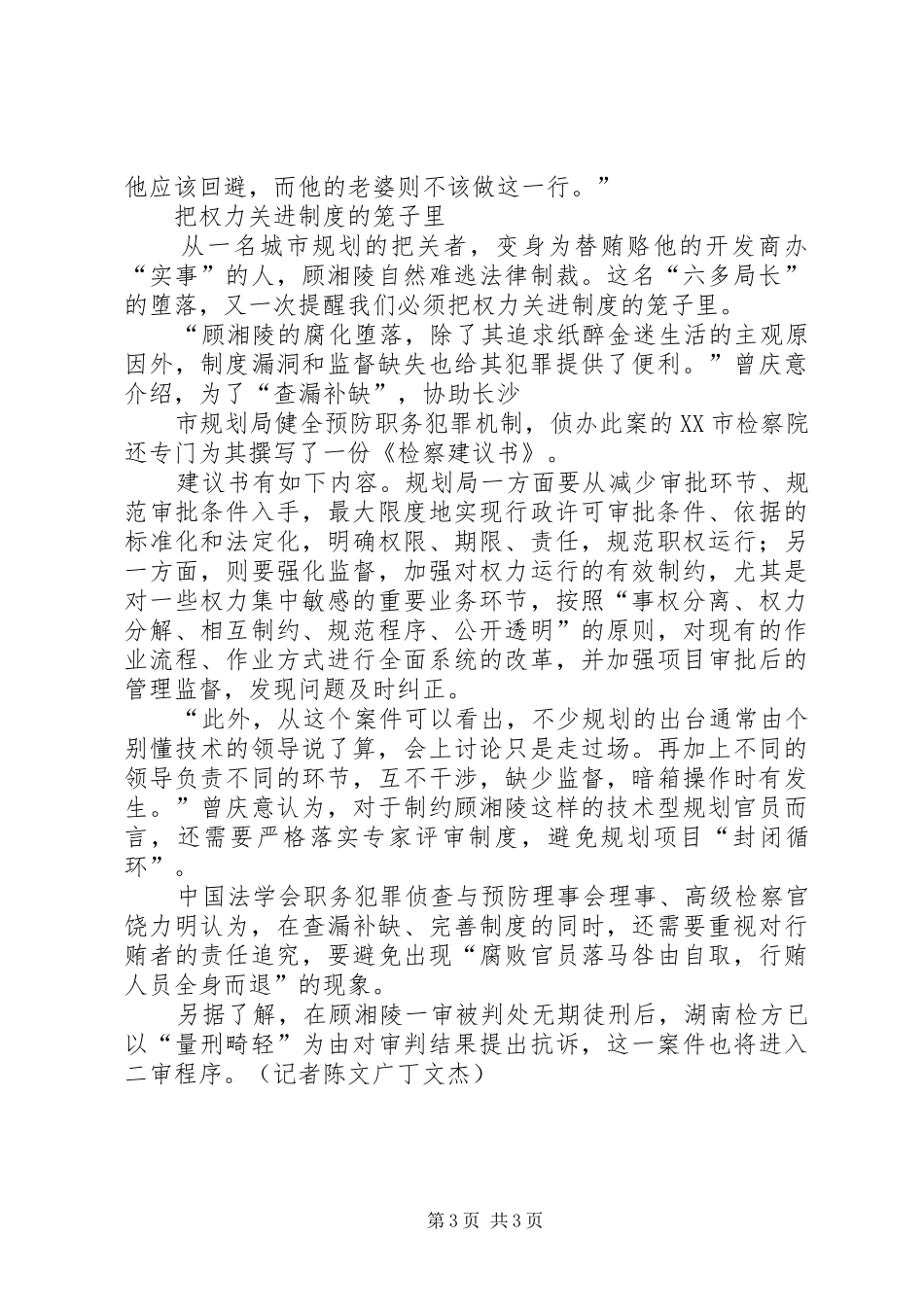 长沙原规划副局长拥上亿家财平均日进2万元_第3页
