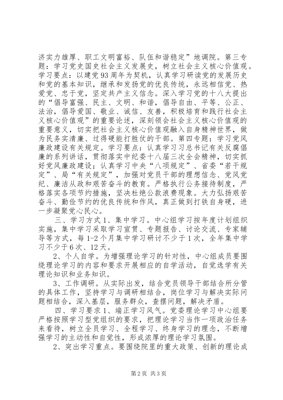 地调院年度党委中心组学习计划 _第2页