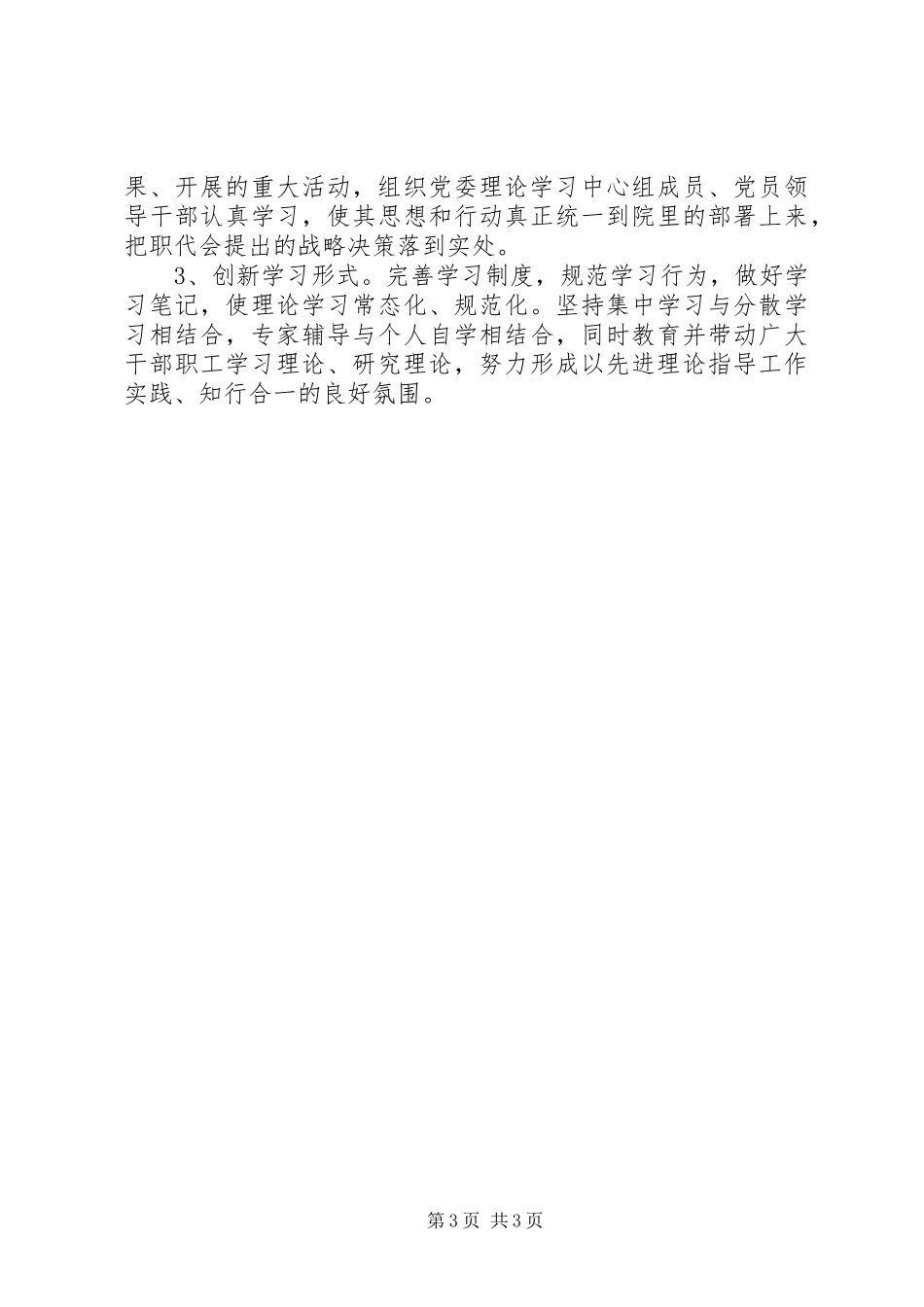 地调院年度党委中心组学习计划 _第3页