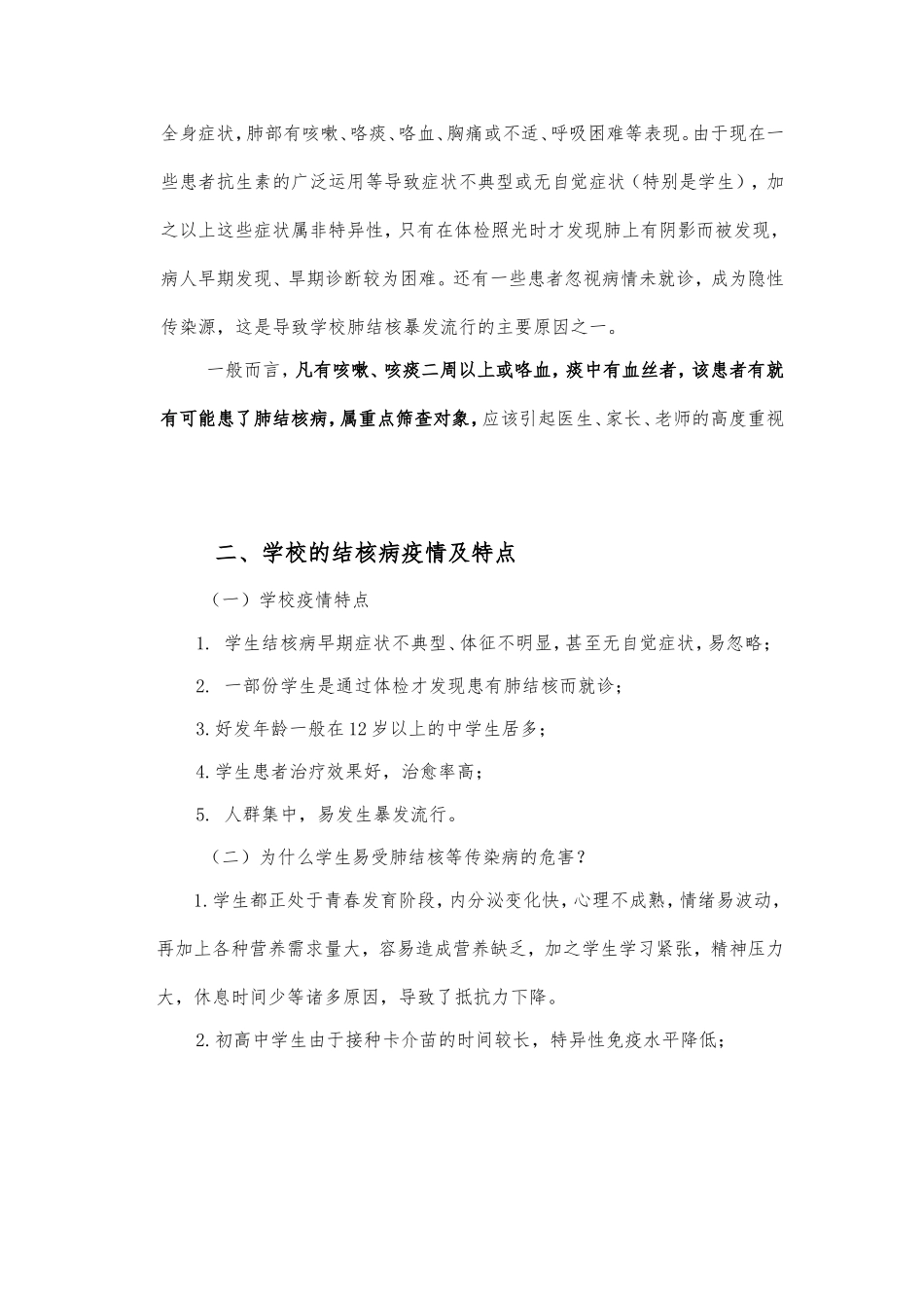 学校结核病防治知识_第2页