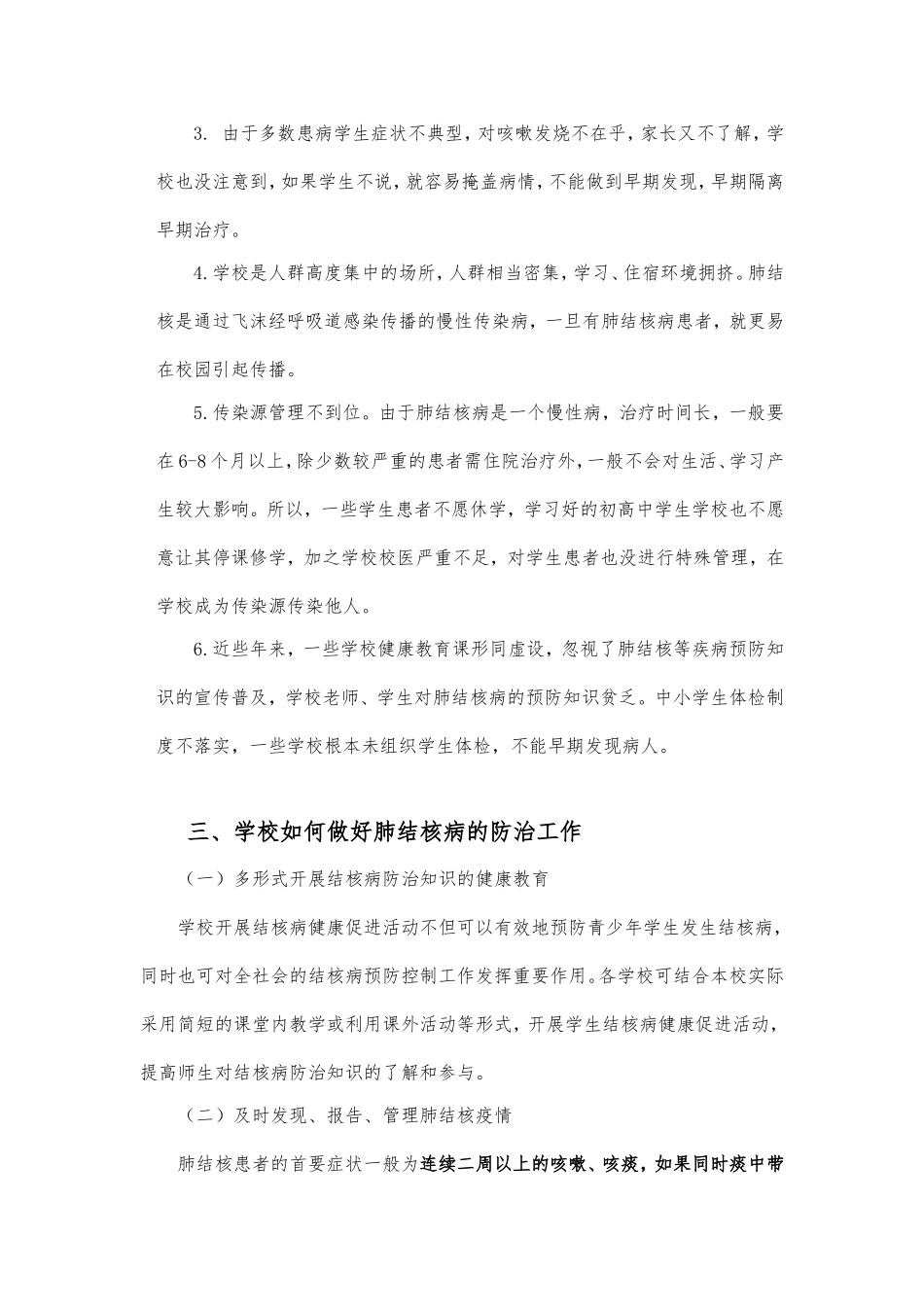 学校结核病防治知识_第3页