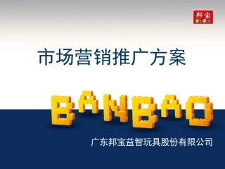市场营销推广方案