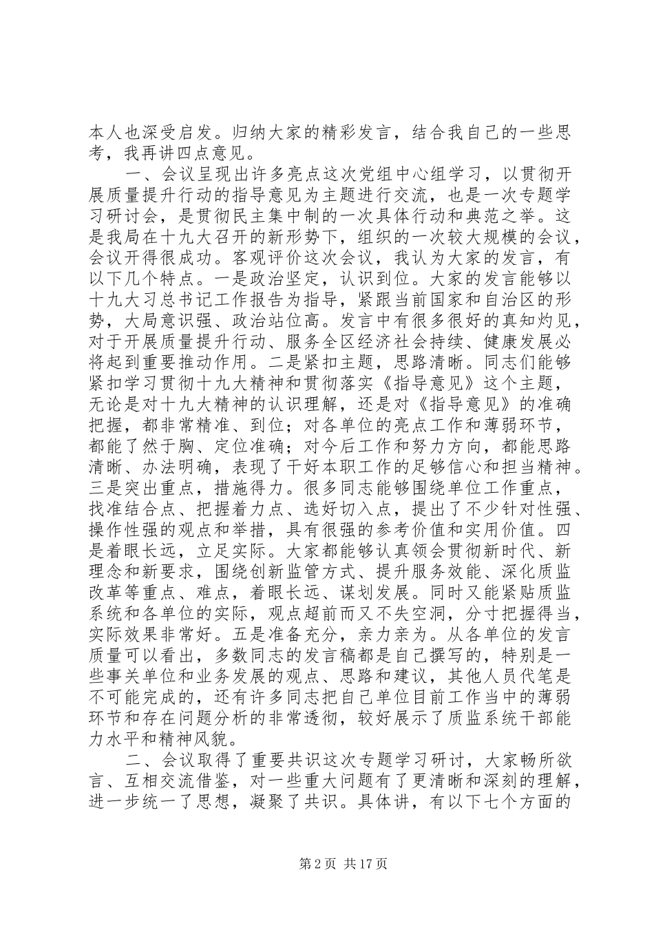 质监局学习贯彻十九大报告精神会议讲话稿_第2页