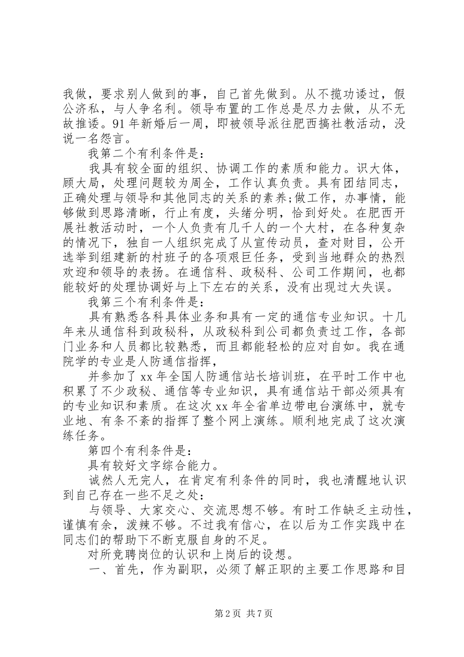 企业领导竞聘演讲稿（2篇）_第2页