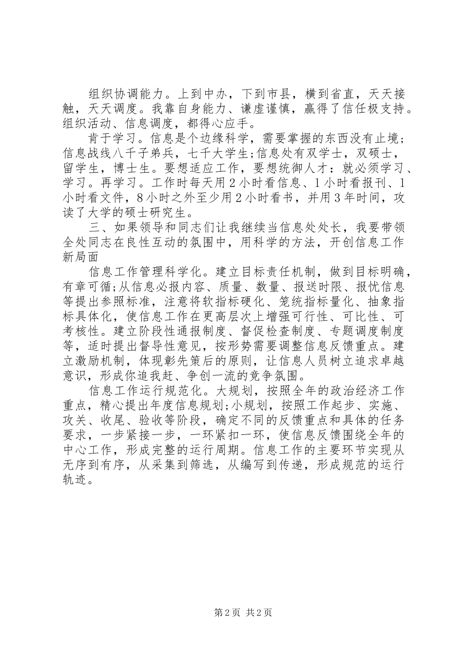 信息处处长岗位竞职演讲稿_第2页