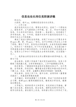 信息处处长岗位竞职演讲稿