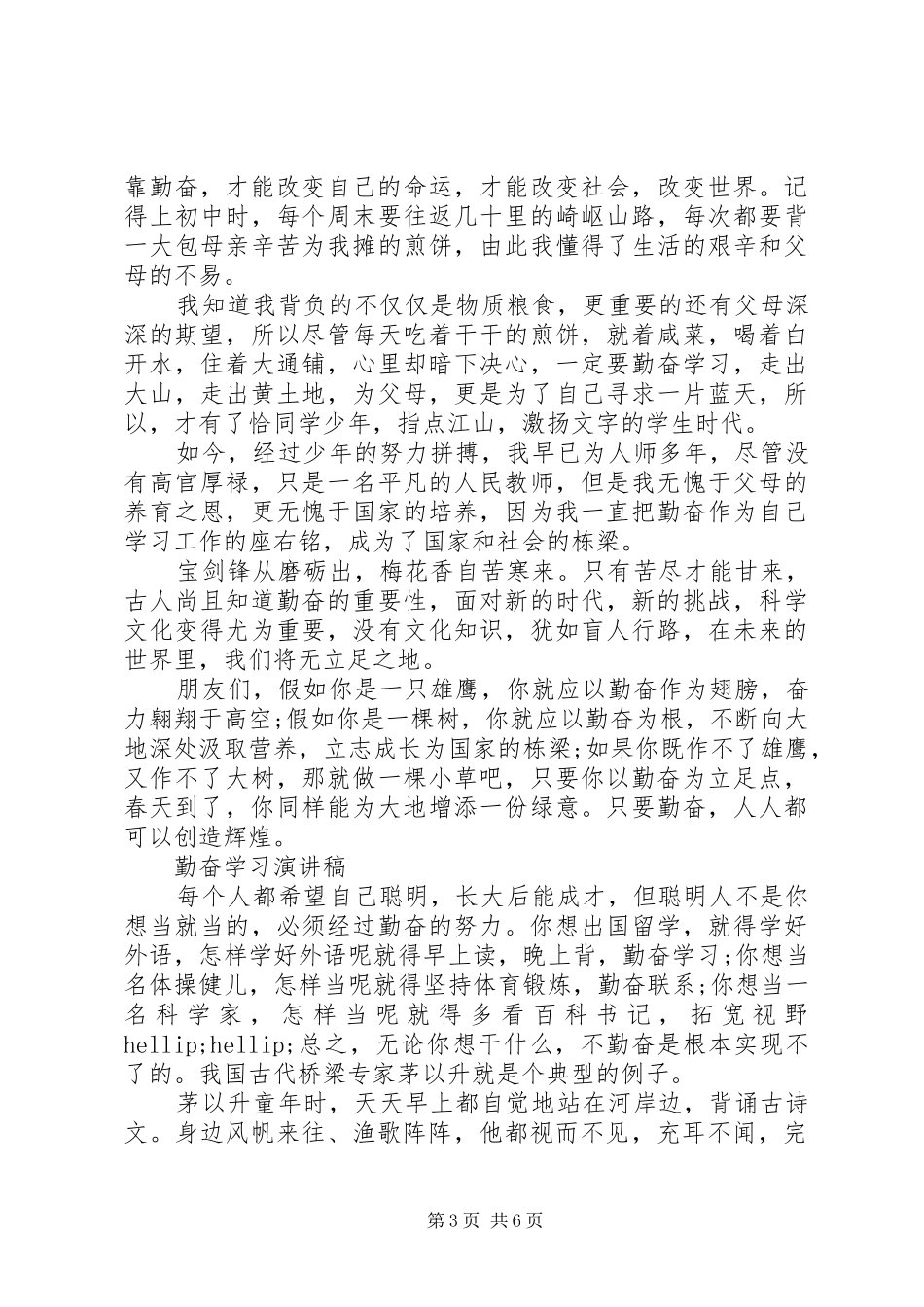 勤奋学习演讲稿优秀范文_第3页