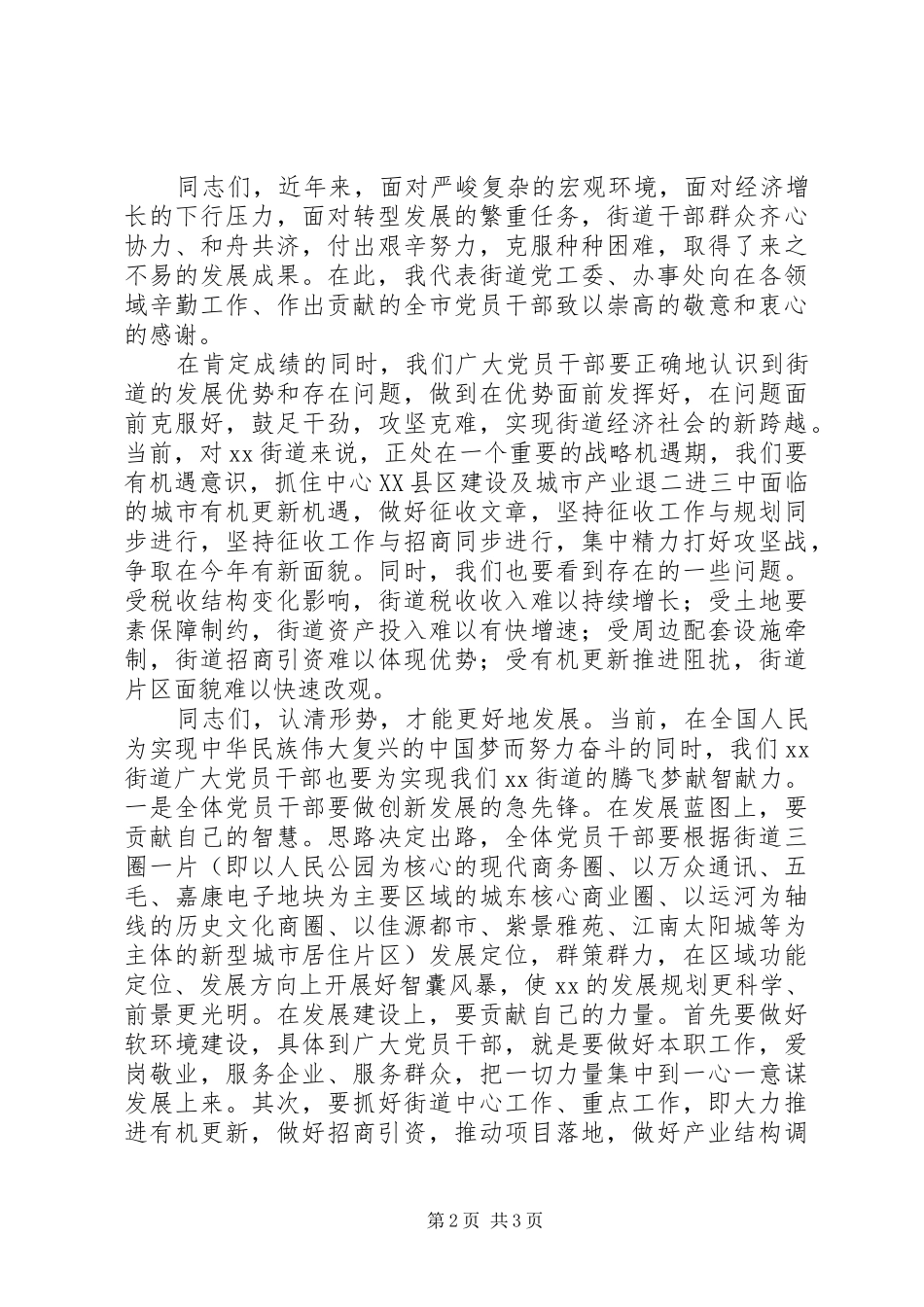 街道在纪念建党周年暨七一表彰大会上的讲话_第2页
