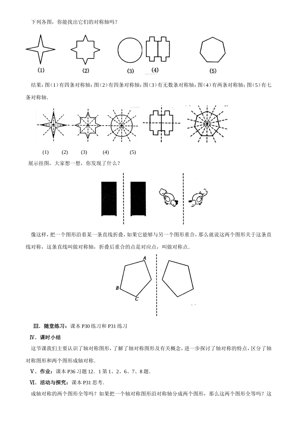 第十二章《轴对称》教案_第2页