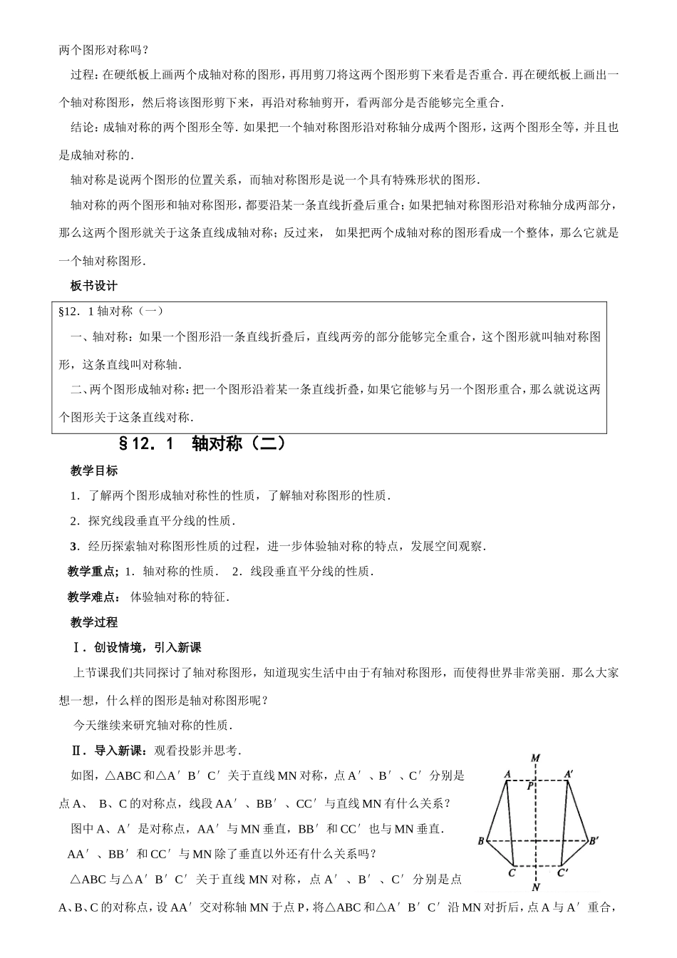 第十二章《轴对称》教案_第3页