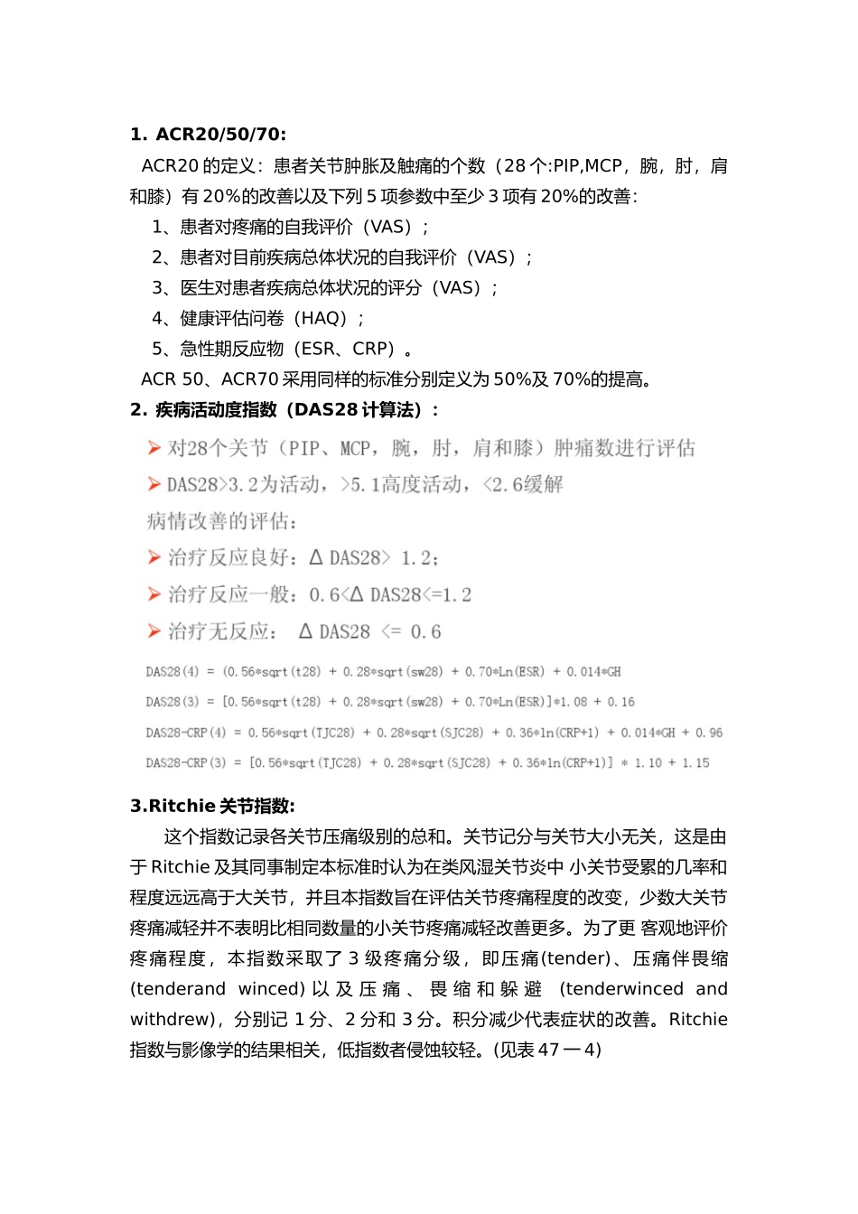 类风湿关节炎诊断与评价标准_第3页