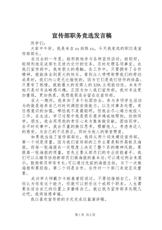 宣传部职务竞选发言稿