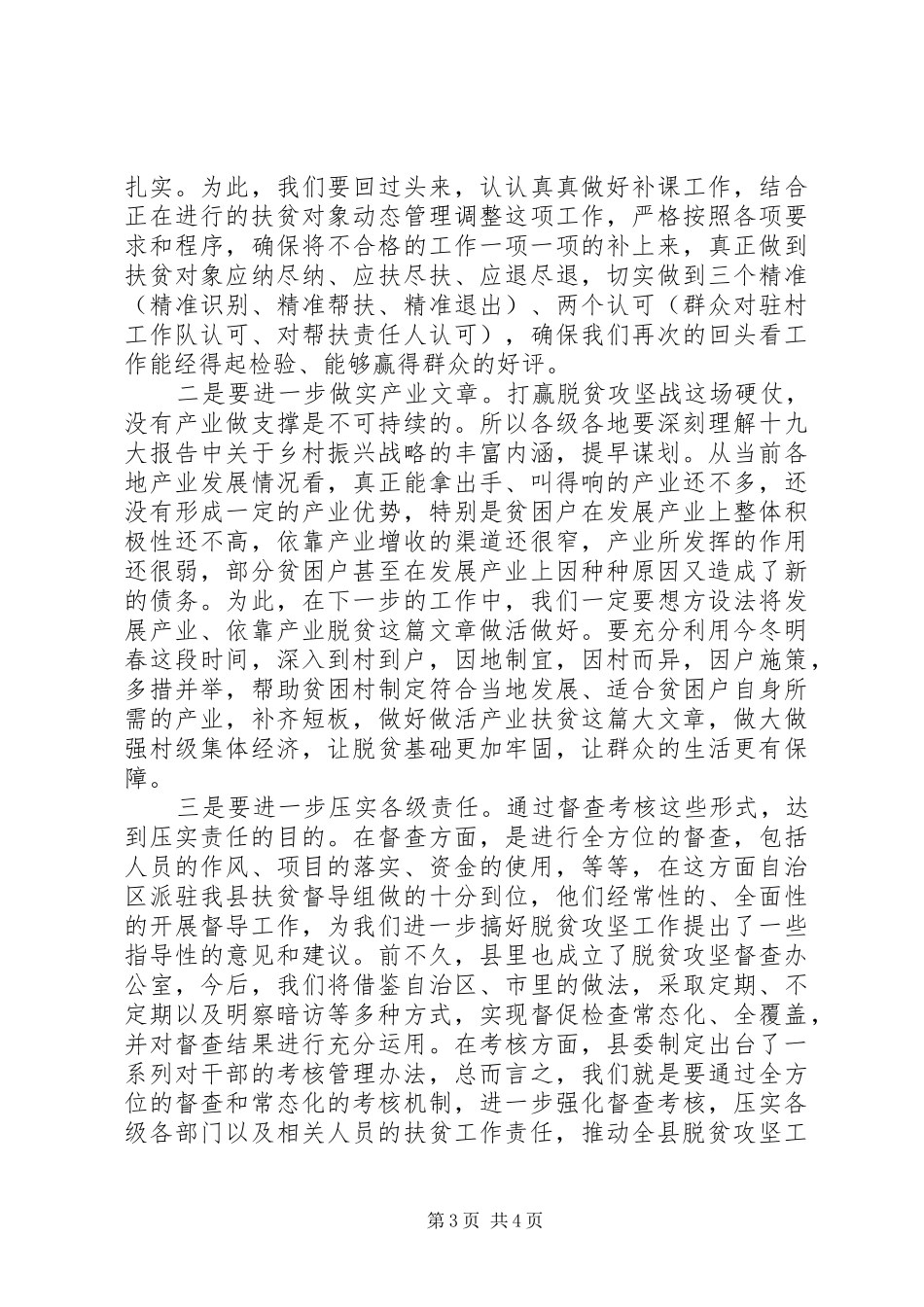 副书记的脱贫攻推进会主持词_第3页