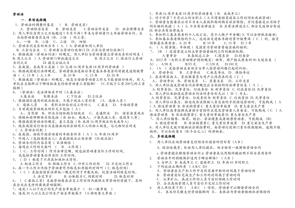劳动法试题和答案_第1页