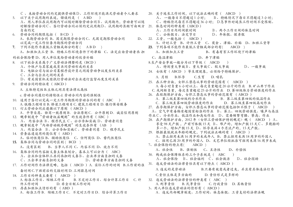 劳动法试题和答案_第2页