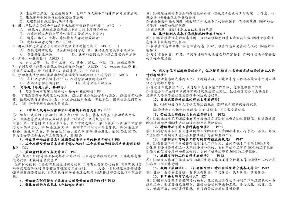 劳动法试题和答案_第3页