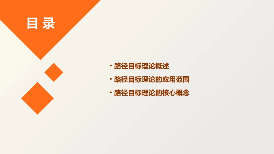 路径目标理论课件_第2页