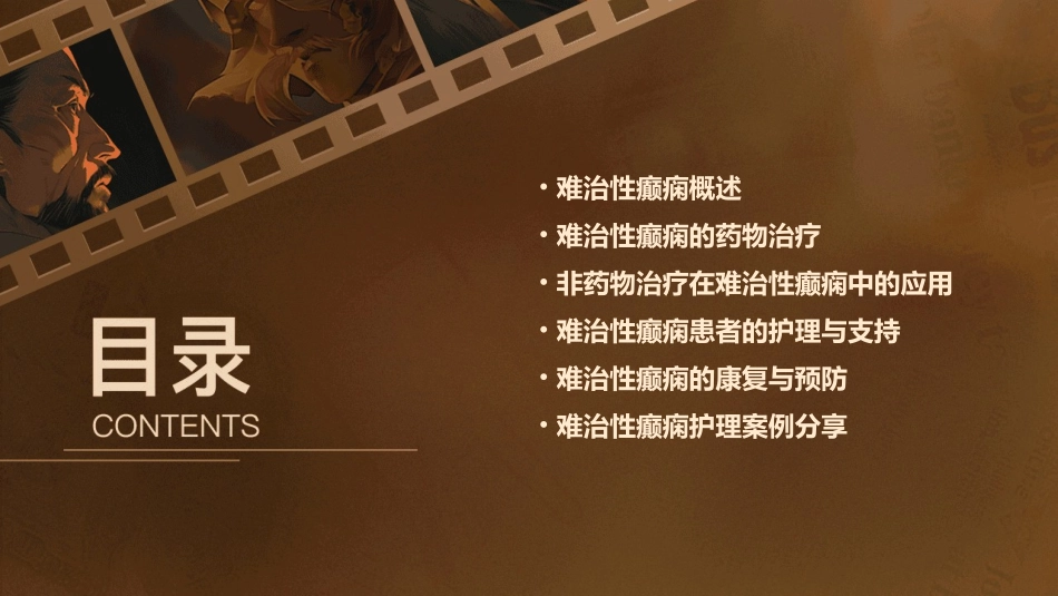 难治性癫痫护理课件_第2页