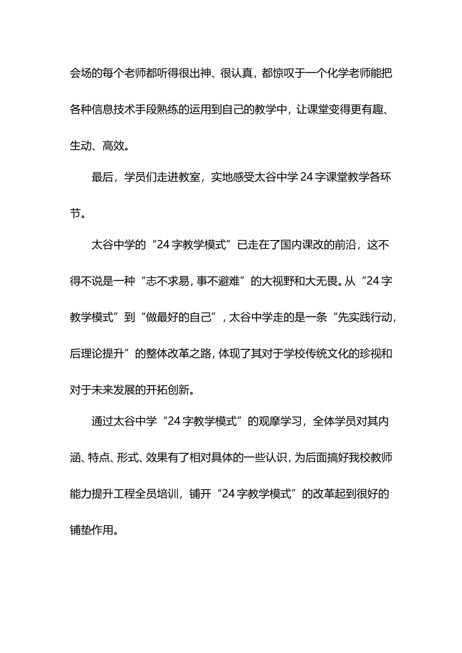 信息技术应用能力提升培训者培训简报二_第2页