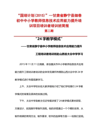 信息技术应用能力提升培训者培训简报二