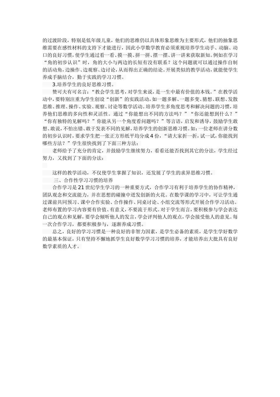 培养小学生良好的学习习惯_第2页