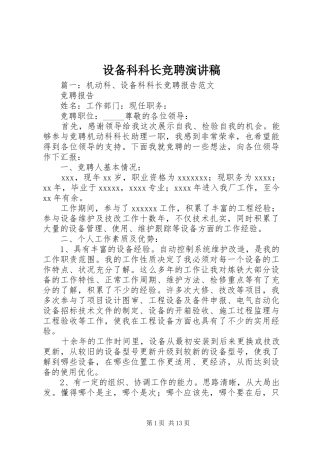 设备科科长竞聘演讲稿