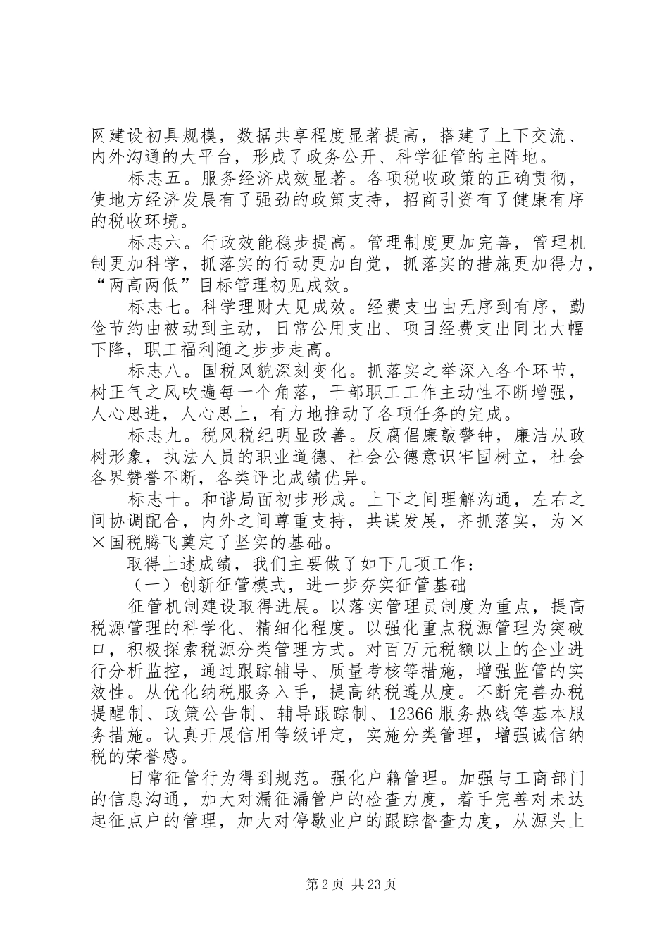 局长在全市国税系统××年春训大会上的讲话_第2页