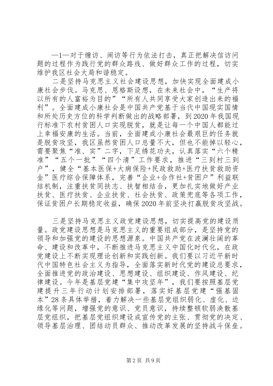 学习总书记纪念马克思诞辰200周年讲话心得体会_第2页