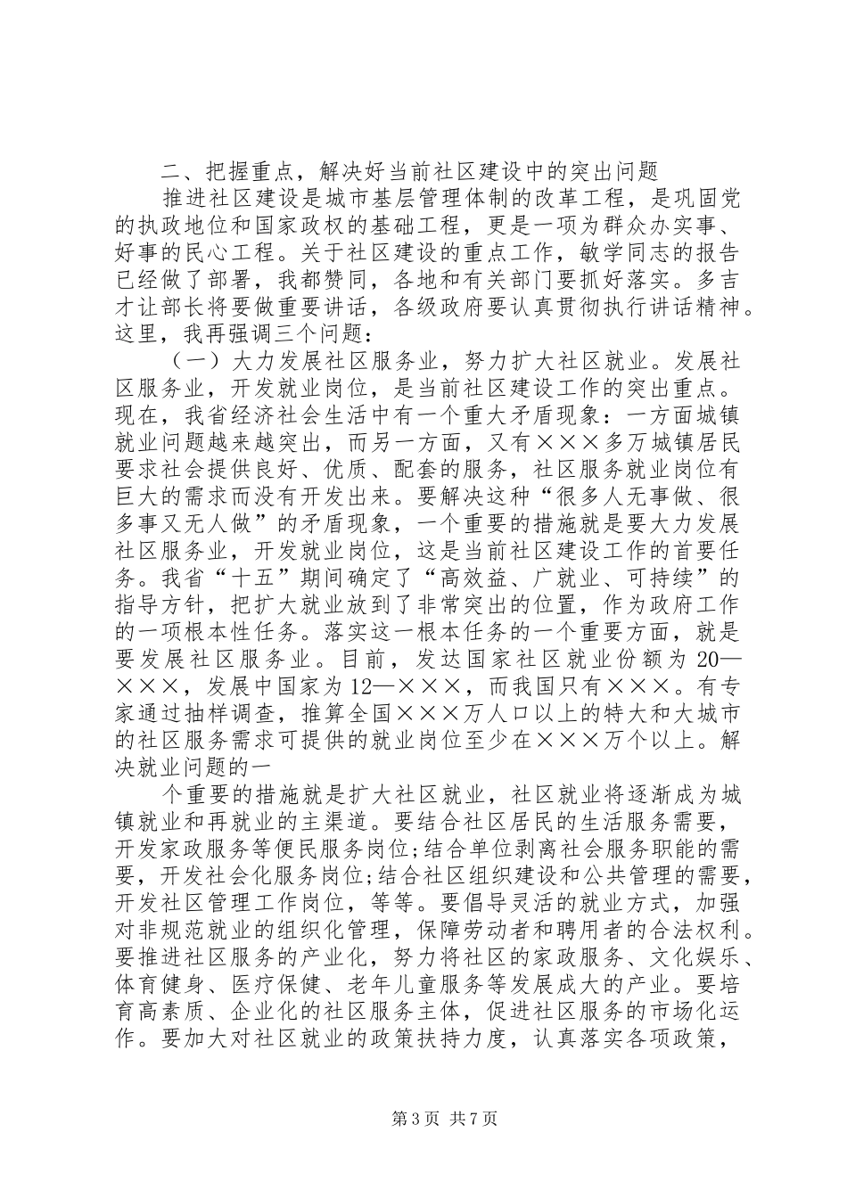 社区建设工作会议上的讲话_第3页