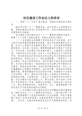 社区建设工作会议上的讲话