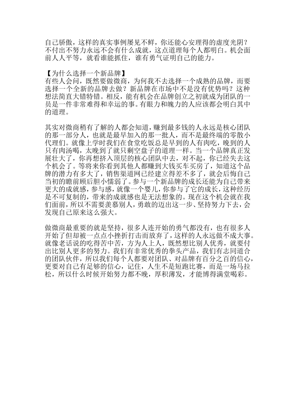 为什么加入微商+为什么选择新品牌_第2页