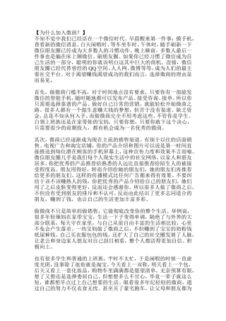 为什么加入微商+为什么选择新品牌