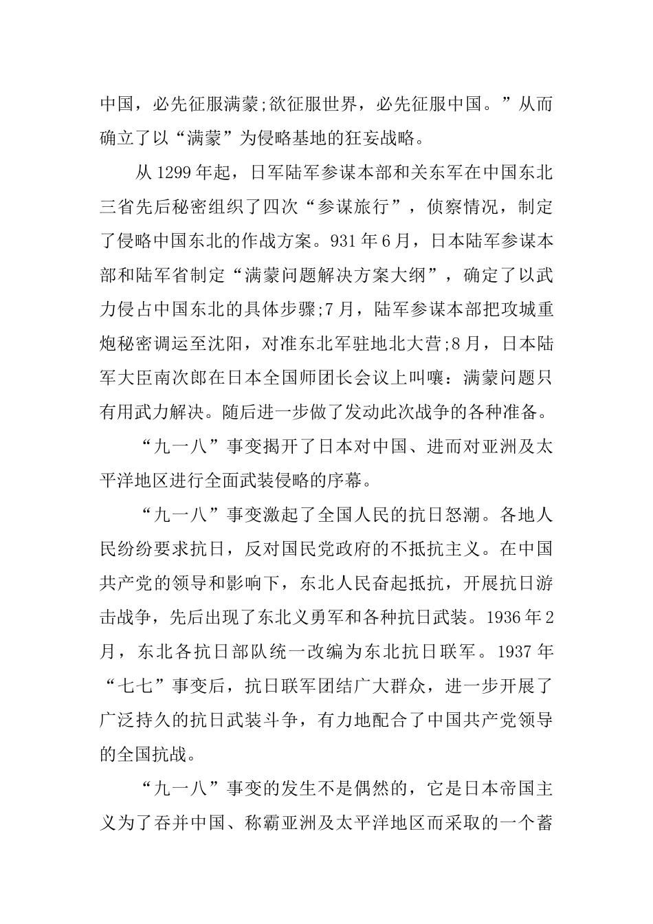 九一八事变演讲稿300字_第2页