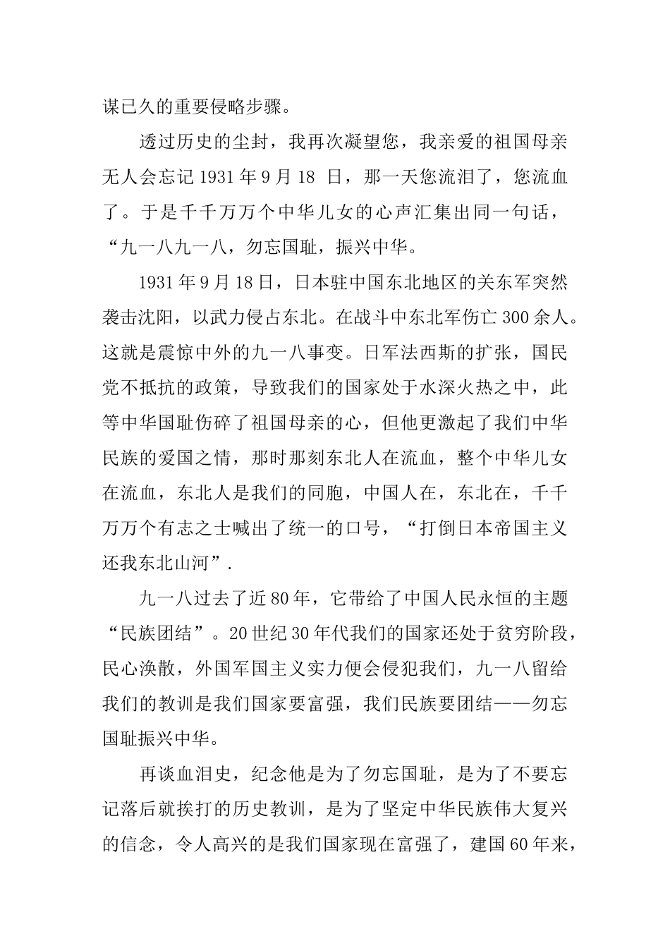 九一八事变演讲稿300字_第3页